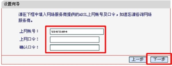 在旧版本fast路由器上填写 宽带账号、宽带密码